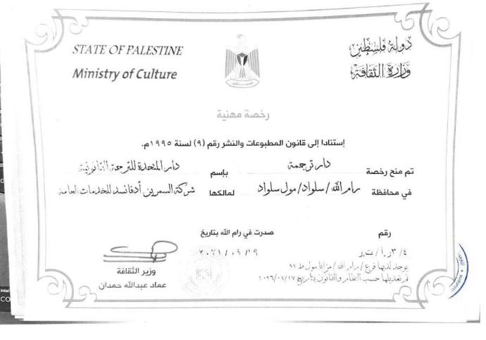 رخصة مهنية من وزارة الثقافة